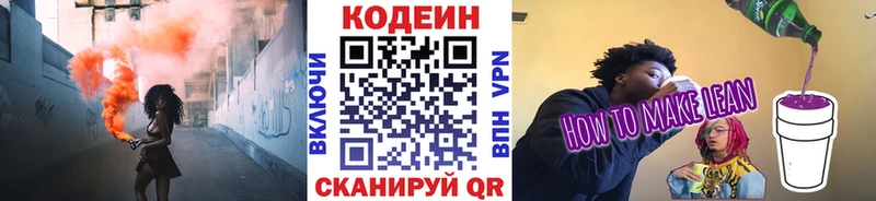 Кодеиновый сироп Lean напиток Lean (лин)  MEGA вход  Дыгулыбгей 
